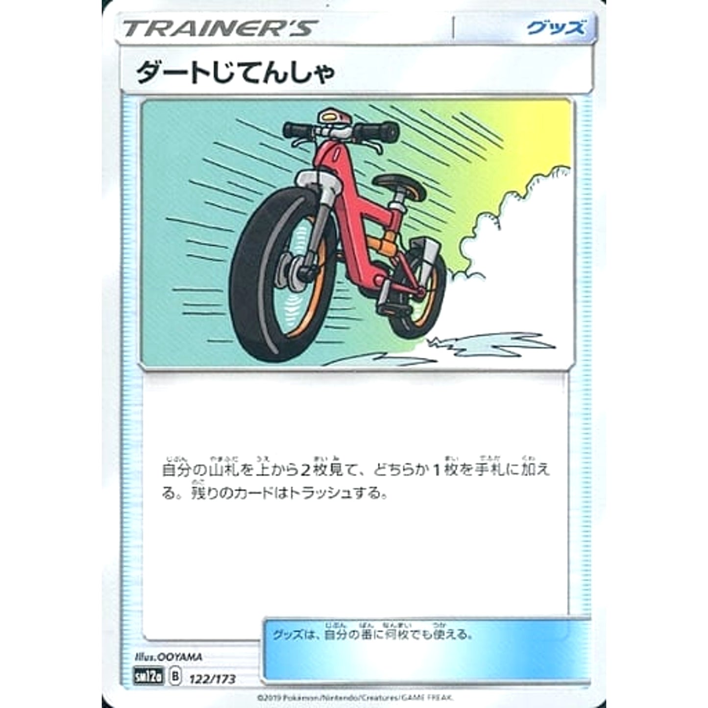 Pokemon Acro Bike 122/173 SM12a Tag All Stars Japanese Pokemon Card [USED]