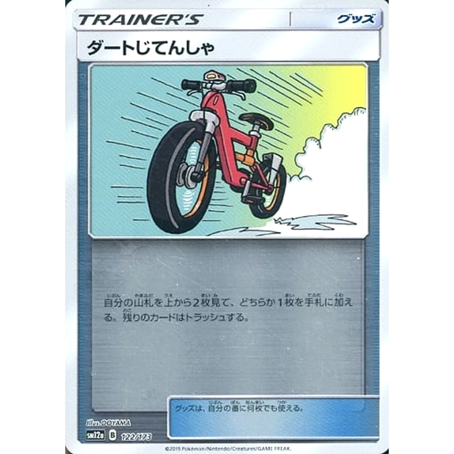Pokemon Acro Bike Reverse Holo 122/173 SM12a Tag All Stars Japanese Pokemon Card [USED]