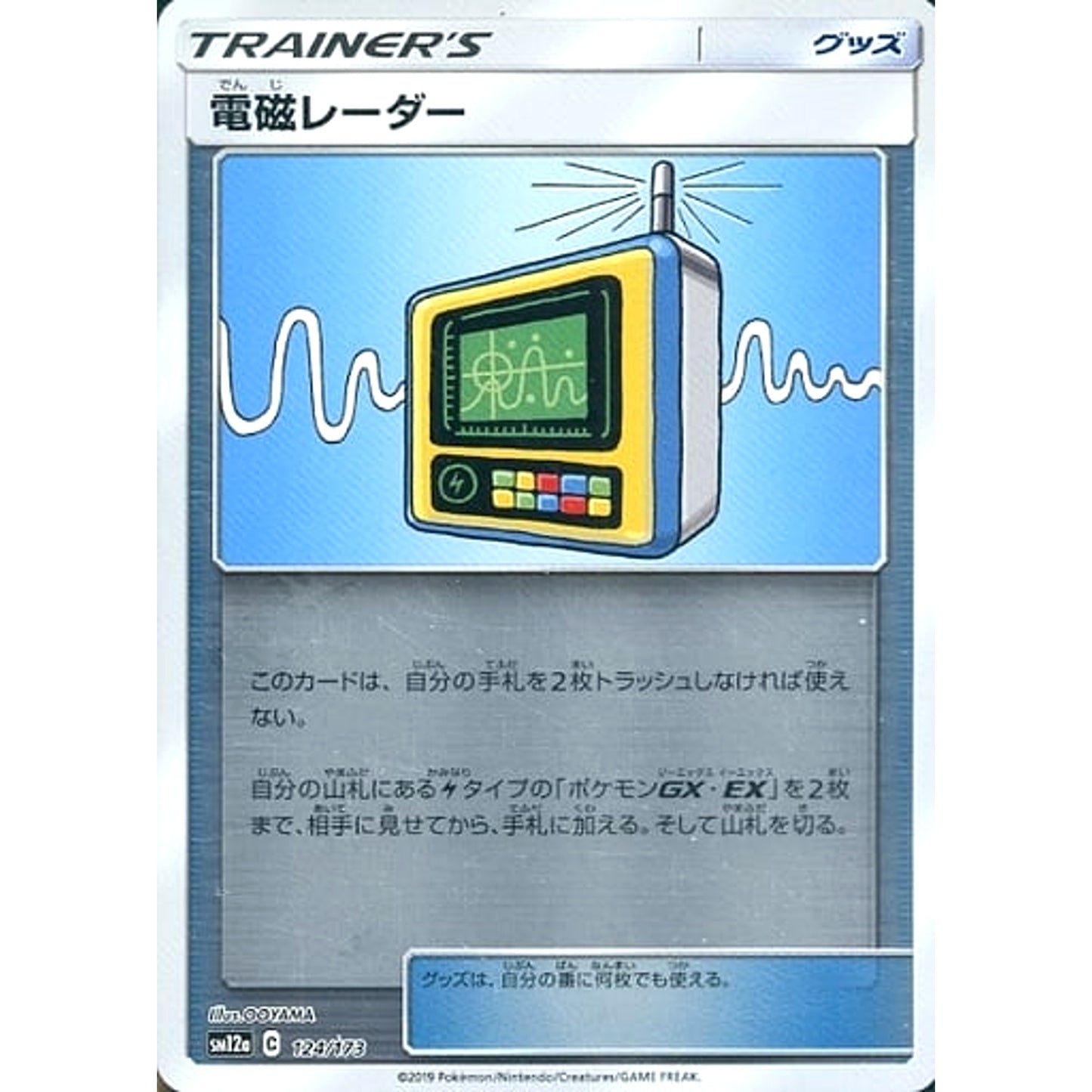 Pokemon Electromagnetic Radar Reverse Holo 124/173 SM12a Tag All Stars Japanese Pokemon Card [USED]