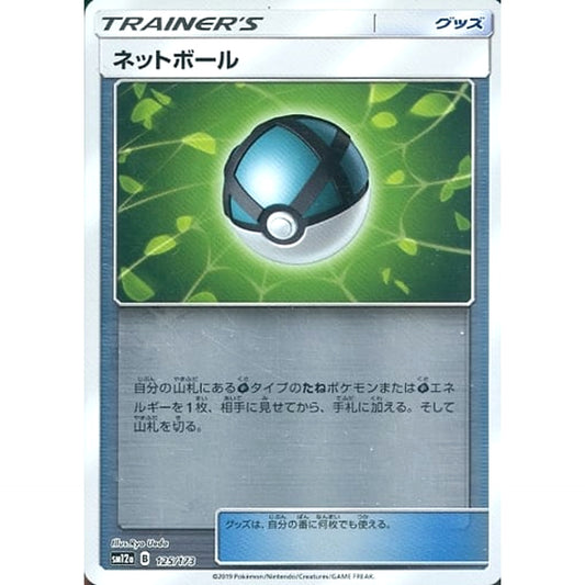 Pokemon Net Ball Reverse Holo 125/173 SM12a Tag All Stars Japanese Pokemon Card [USED]