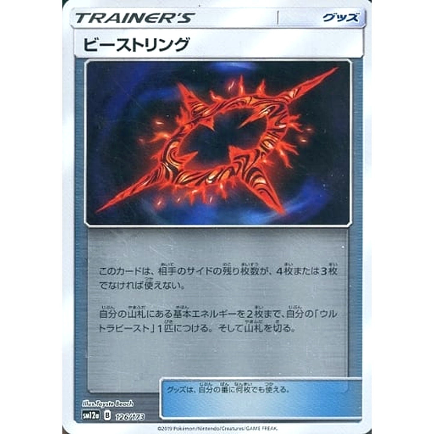 Pokemon Beast Ring Reverse Holo 126/173 SM12a Tag All Stars Japanese Pokemon Card [USED]