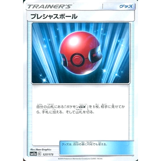 Pokemon Cherish Ball 127/173 SM12a Tag All Stars Japanese Pokemon Card [USED]