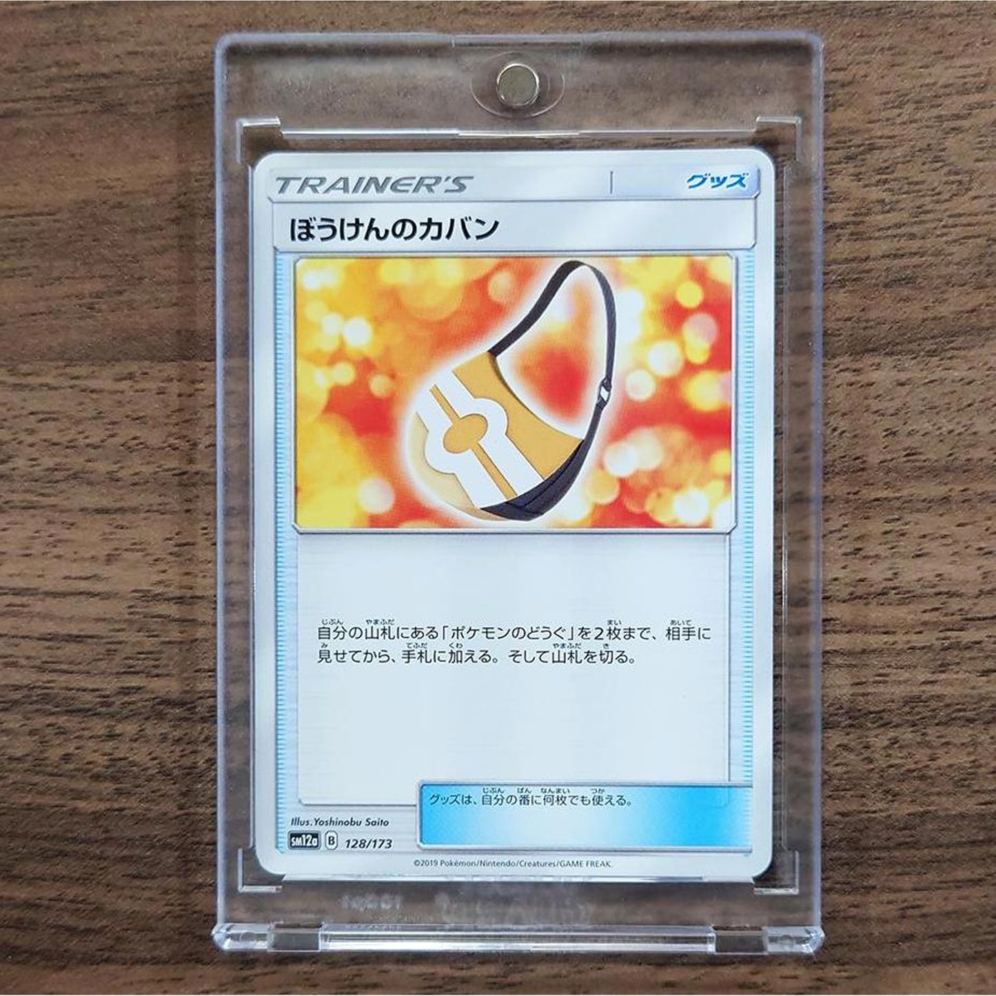 Adventure Bag 128/173 SM12a Tag All Stars Japanese Pokemon Card [USED]