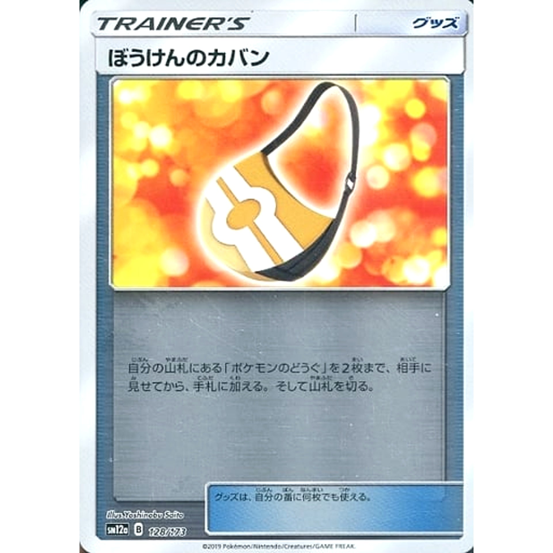 Pokemon Adventure Bag Reverse Holo 128/173 SM12a Tag All Stars Japanese Pokemon Card [USED]