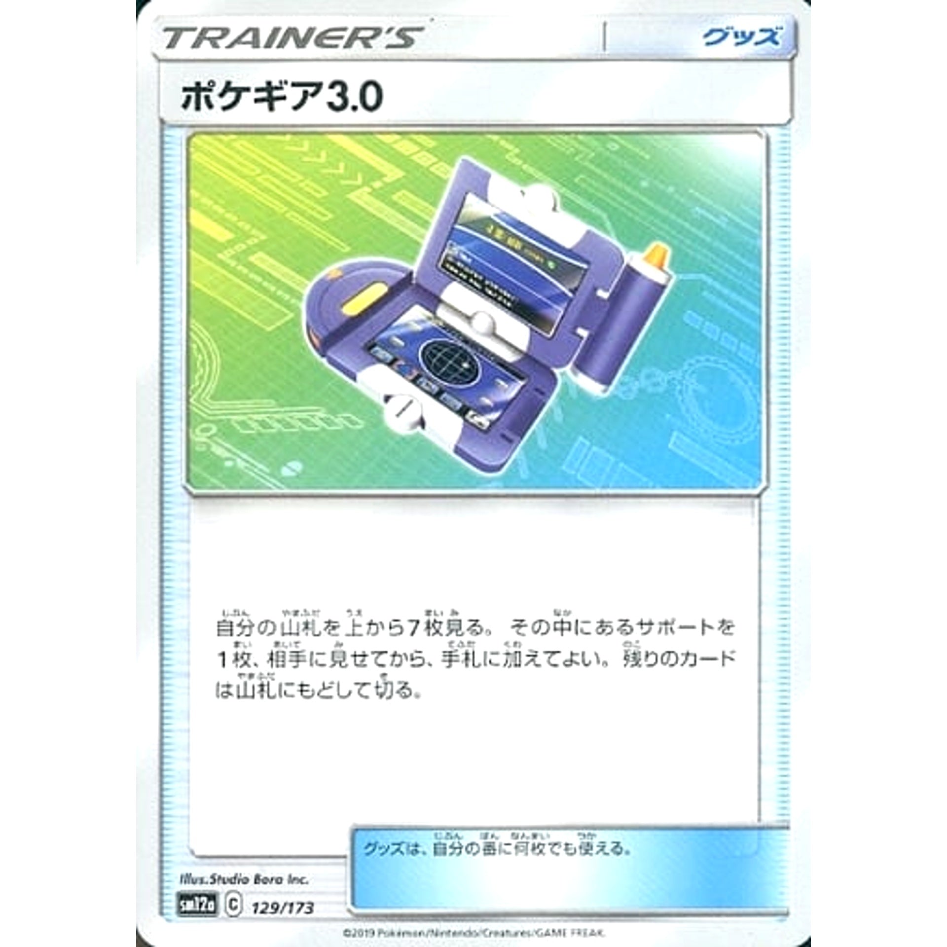 Pokemon Pokegear 3.0 129/173 SM12a Tag All Stars Japanese Pokemon Card [USED]
