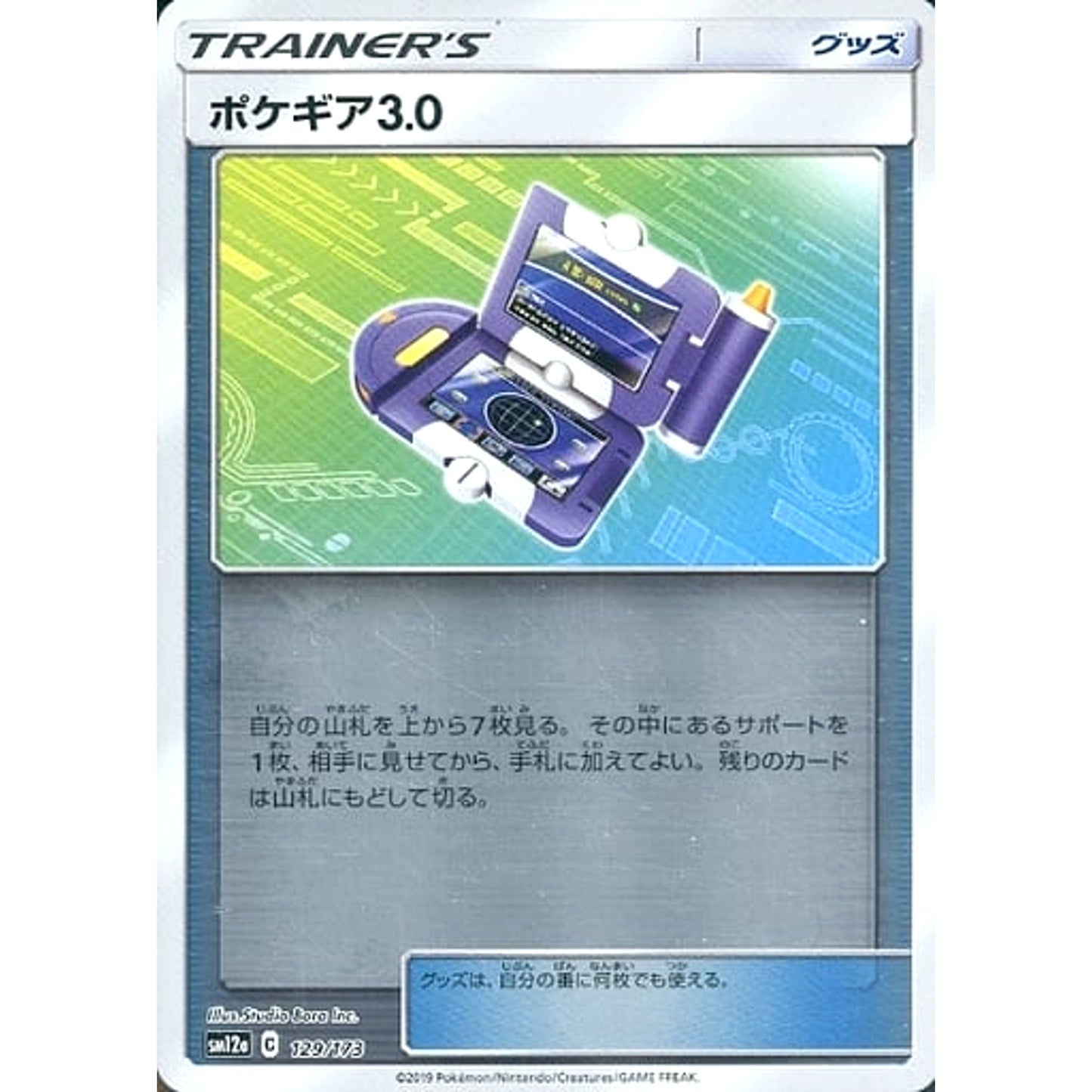 Pokemon Pokegear 3.0 Reverse Holo 129/173 SM12a Tag All Stars Japanese Pokemon Card [USED]