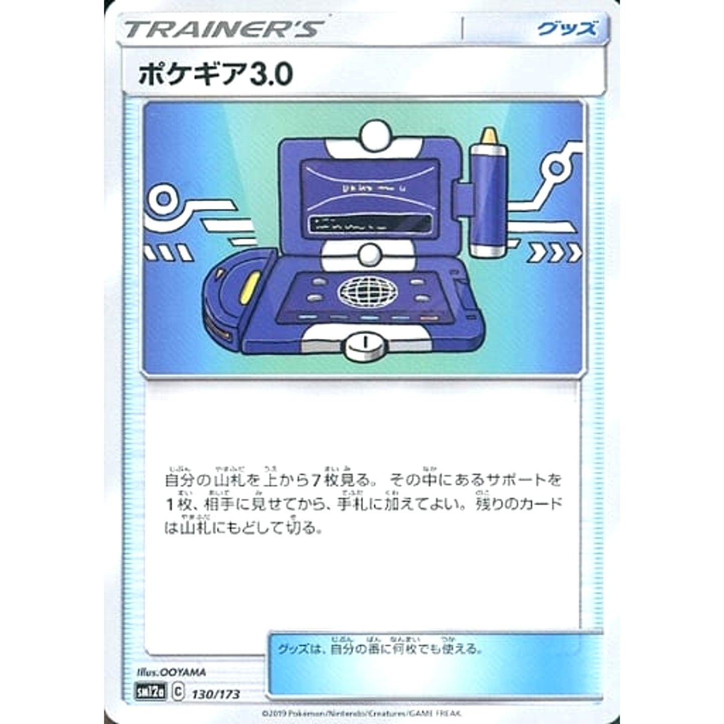 Pokemon Pokegear 3.0 130/173 SM12a Tag All Stars Japanese Pokemon Card [USED]