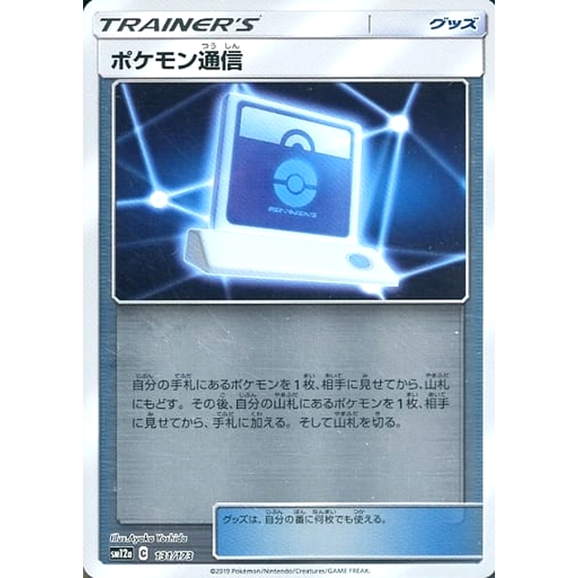 Pokemon Pokemon Communication Reverse Holo 131/173 SM12a Tag All Stars Japanese Pokemon Card [USED]