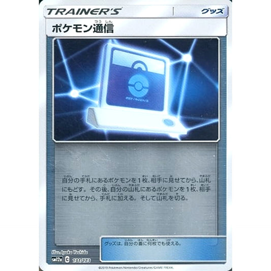 Pokemon Pokemon Communication Reverse Holo 131/173 SM12a Tag All Stars Japanese Pokemon Card [USED]