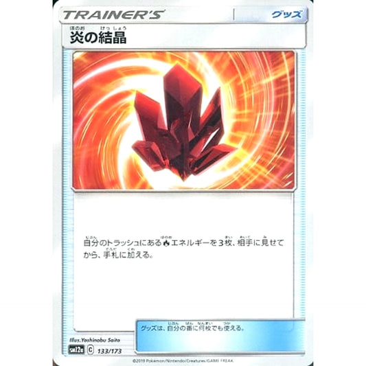 Pokemon Fire Crystal 133/173 SM12a Tag All Stars Japanese Pokemon Card [USED]