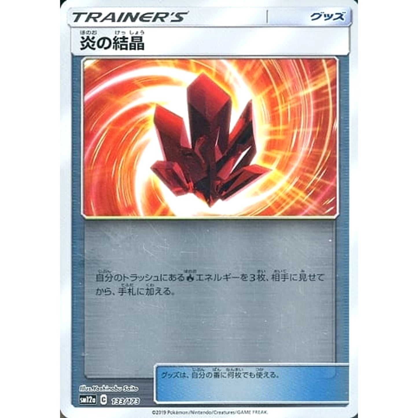 Pokemon Fire Crystal Reverse Holo 133/173 SM12a Tag All Stars Japanese Pokemon Card [USED]