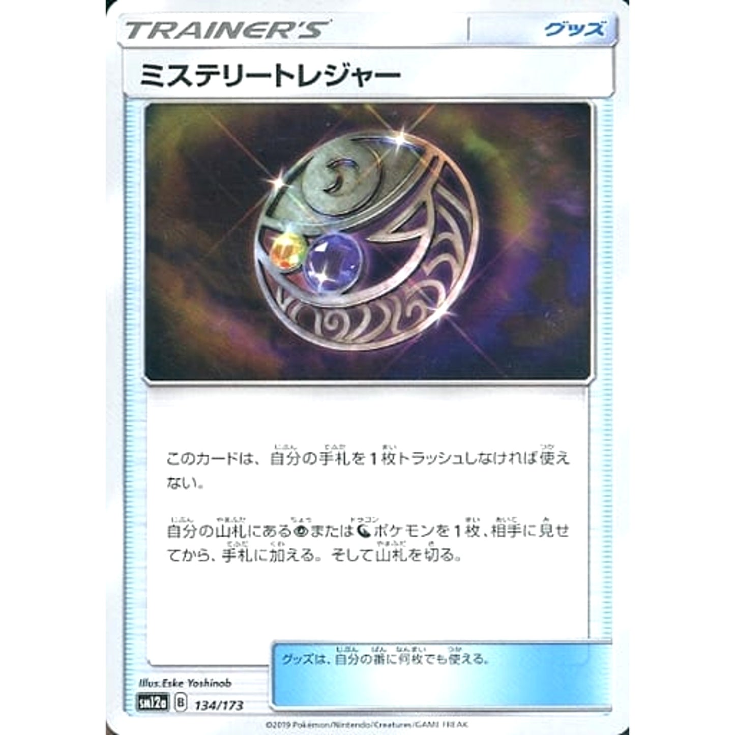 Pokemon Mysterious Treasure 134/173 SM12a Tag All Stars Japanese Pokemon Card [USED]