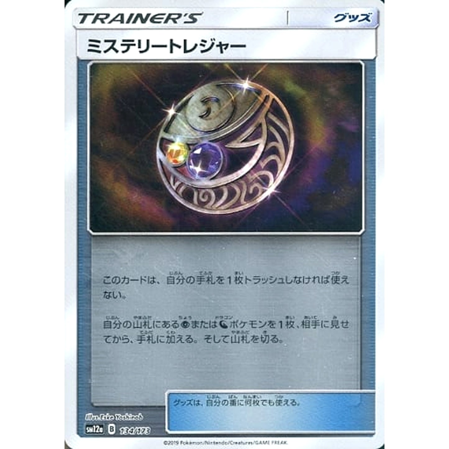 Pokemon Mysterious Treasure Reverse Holo 134/173 SM12a Tag All Stars Japanese Pokemon Card [USED]
