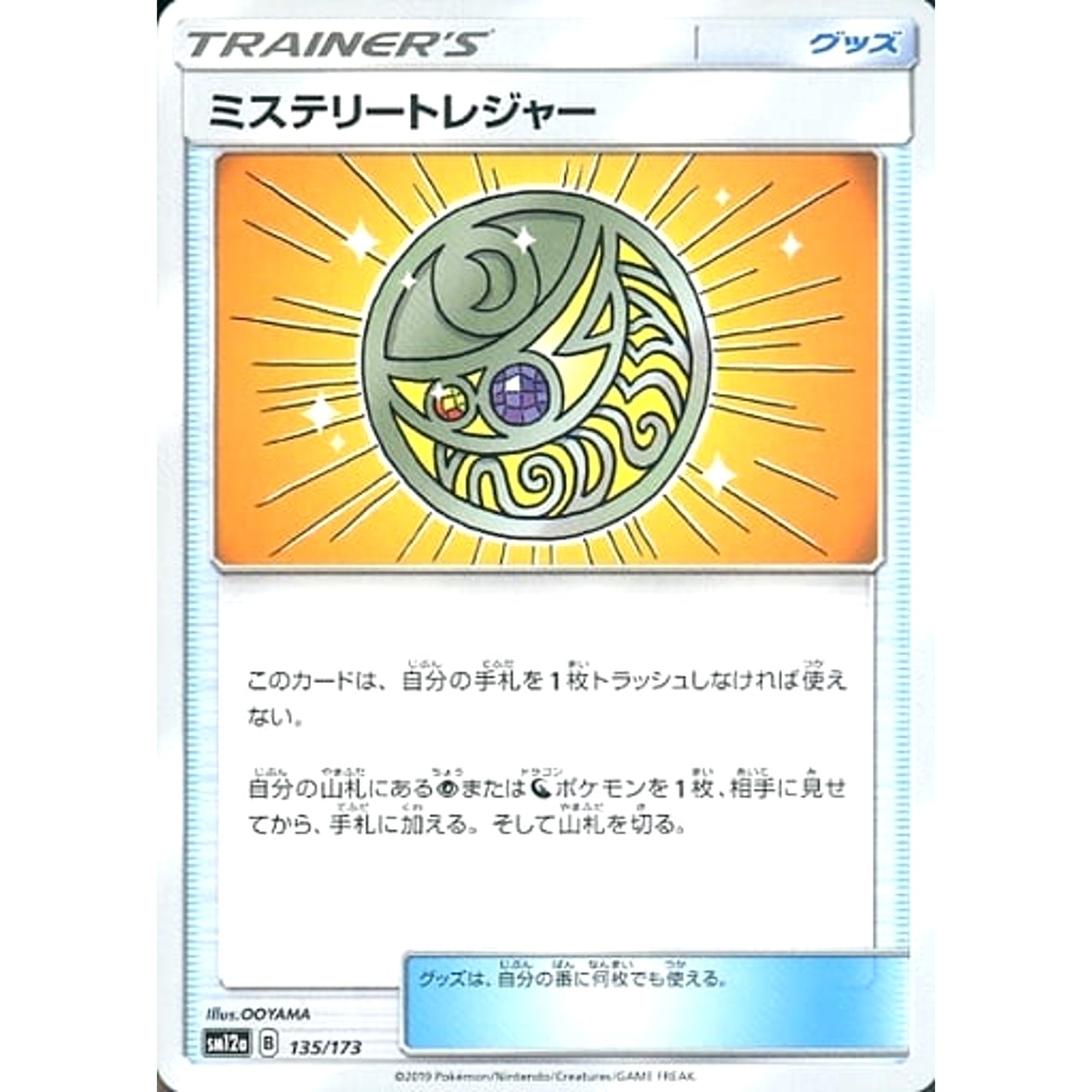 Pokemon Mysterious Treasure 135/173 SM12a Tag All Stars Japanese Pokemon Card [USED]