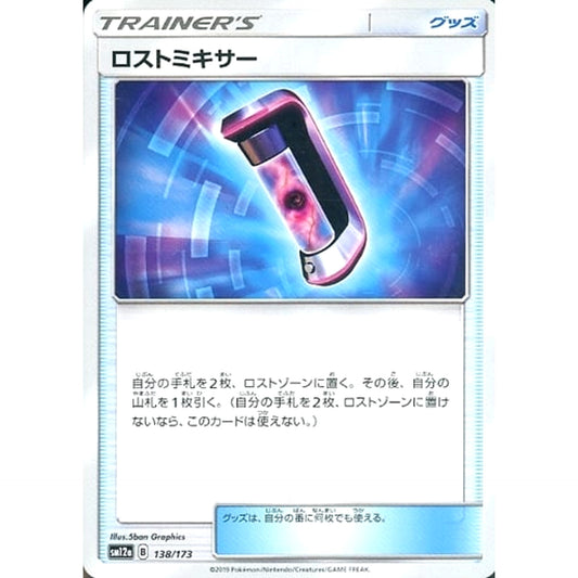 Pokemon Lost Blender 138/173 SM12a Tag All Stars Japanese Pokemon Card [USED]