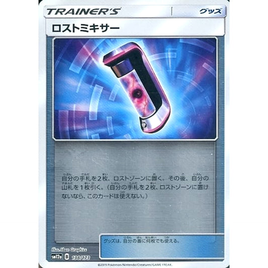 Pokemon Lost Blender Reverse Holo 138/173 SM12a Tag All Stars Japanese Pokemon Card [USED]