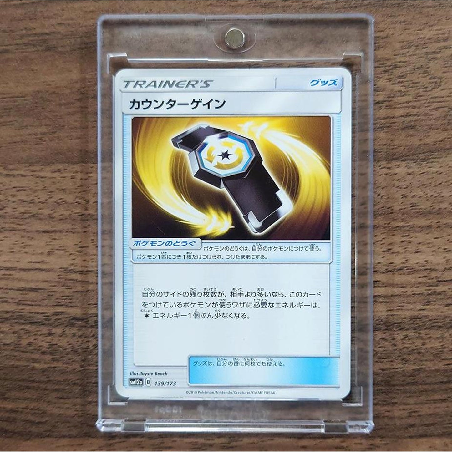 Counter Gain 139/173 SM12a Tag All Stars Japanese Pokemon Card [USED]