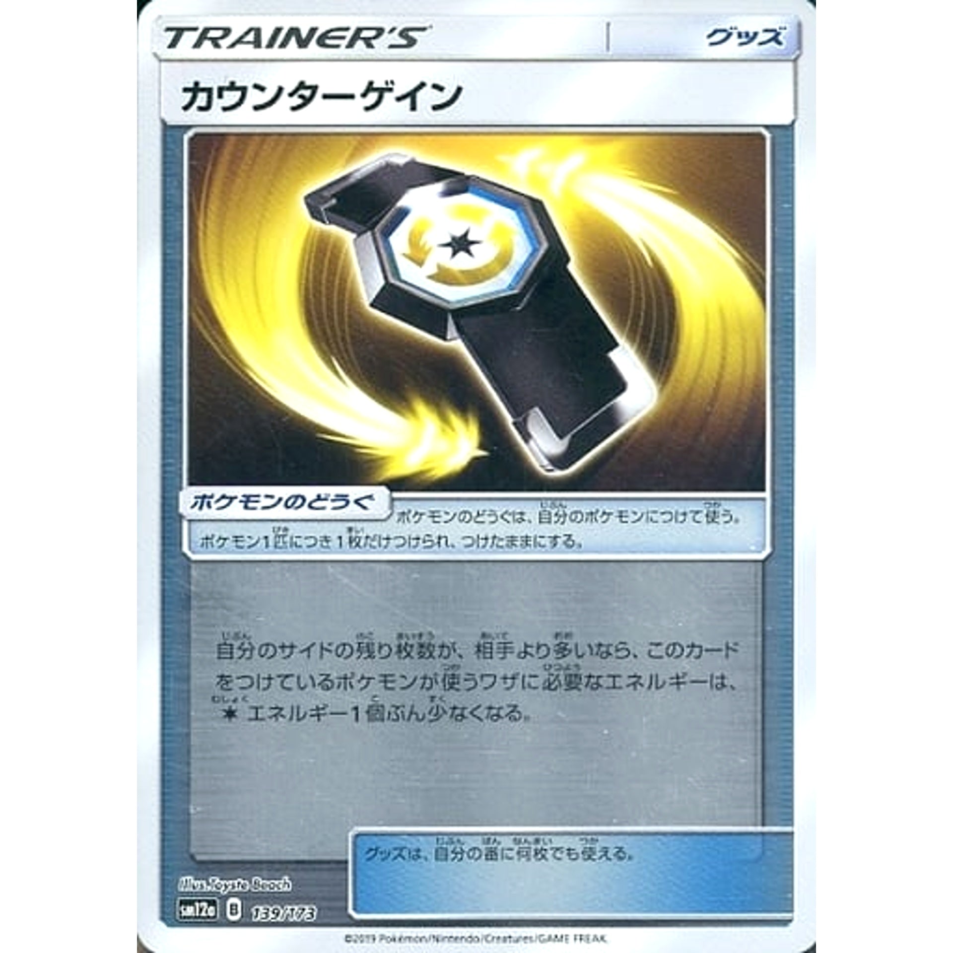 Pokemon Counter Gain Reverse Holo 139/173 SM12a Tag All Stars Japanese Pokemon Card [USED]