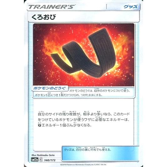 Pokemon Karate Belt 140/173 SM12a Tag All Stars Japanese Pokemon Card [USED]
