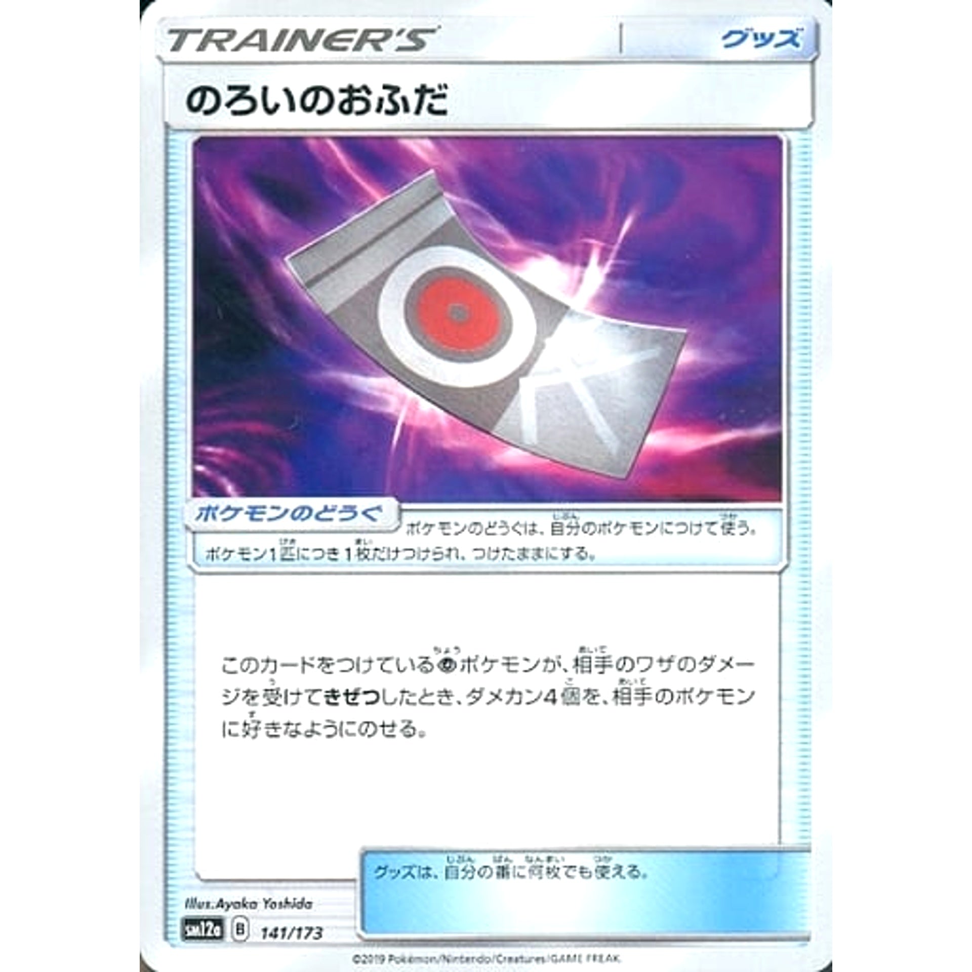 Pokemon Spell Tag 141/173 SM12a Tag All Stars Japanese Pokemon Card [USED]