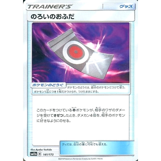 Pokemon Spell Tag 141/173 SM12a Tag All Stars Japanese Pokemon Card [USED]