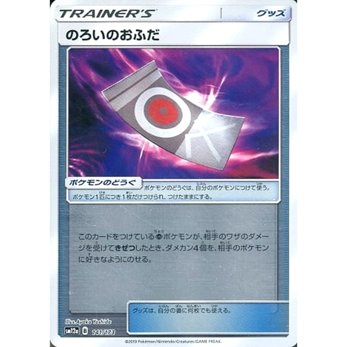 Pokemon Spell Tag Reverse Holo 141/173 SM12a Tag All Stars Japanese Pokemon Card [USED]