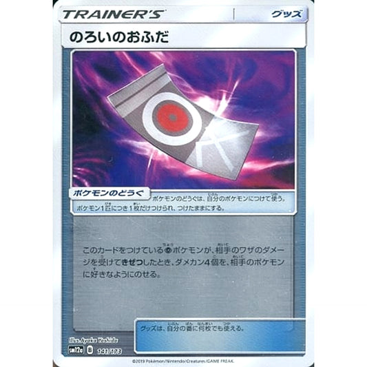 Pokemon Spell Tag Reverse Holo 141/173 SM12a Tag All Stars Japanese Pokemon Card [USED]