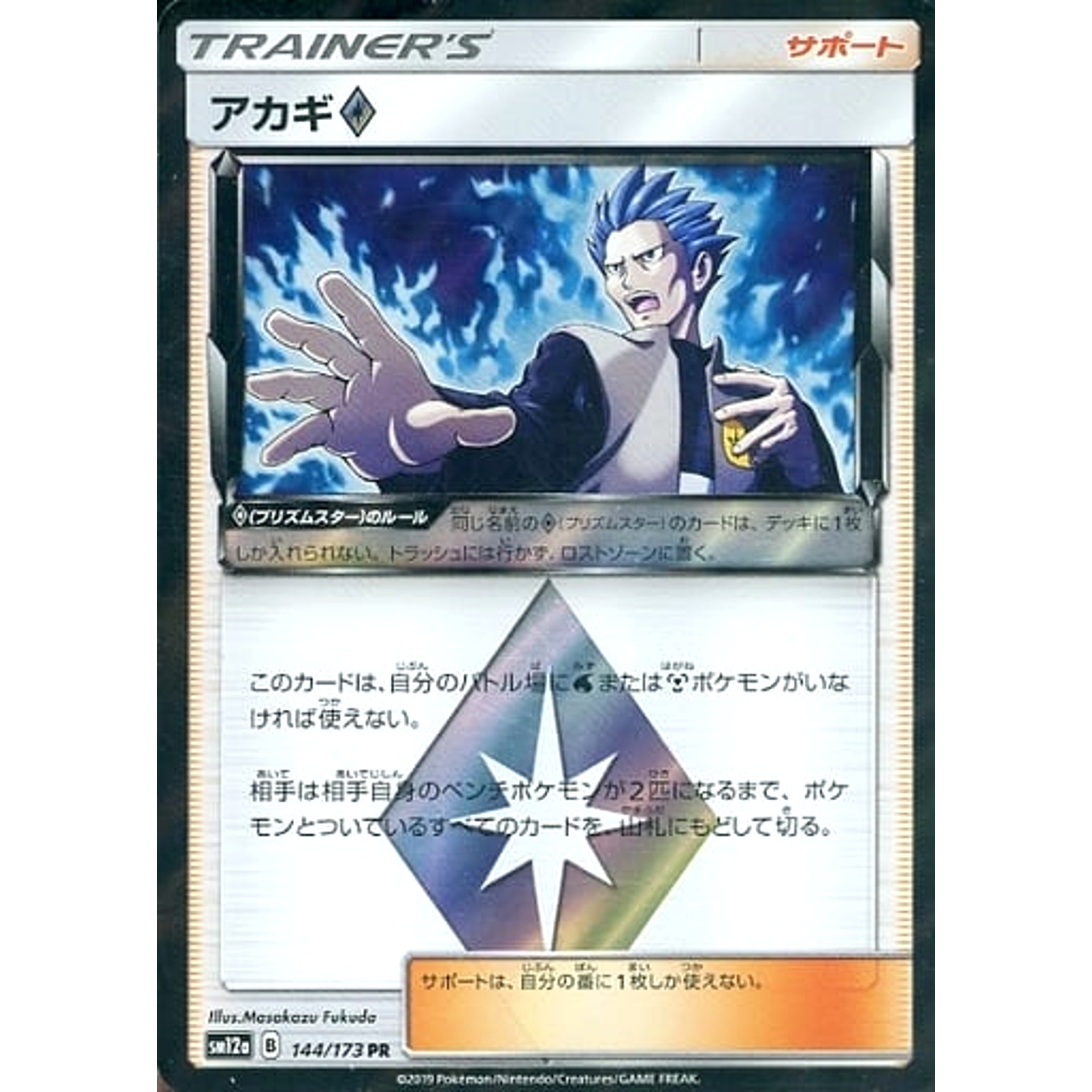 Pokemon Cyrus Holo PR 144/173 SM12a Tag All Stars Japanese Pokemon Card [USED]