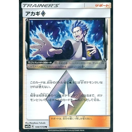 Pokemon Cyrus Holo PR 144/173 SM12a Tag All Stars Japanese Pokemon Card [USED]