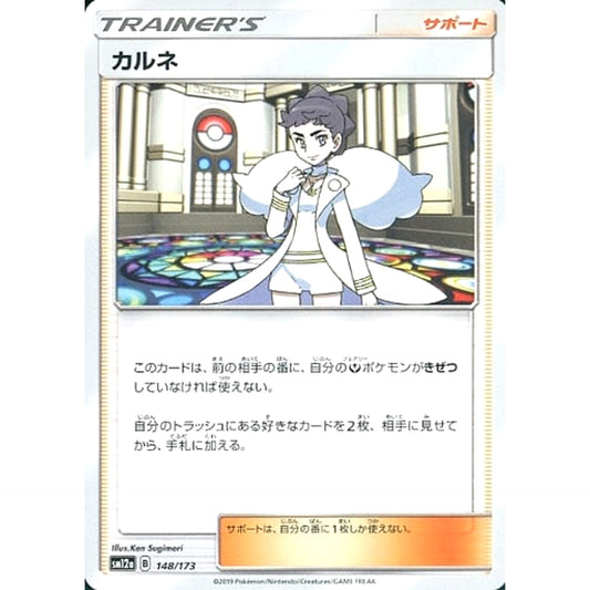 Pokemon Diantha 148/173 SM12a Tag All Stars Japanese Pokemon Card [USED]