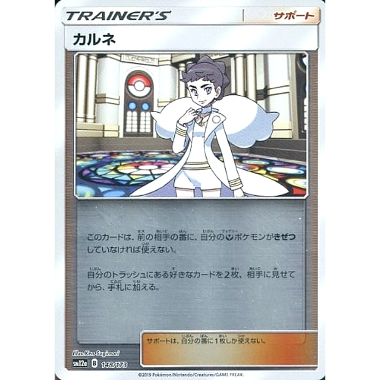 Pokemon Diantha Reverse Holo 148/173 SM12a Tag All Stars Japanese Pokemon Card [USED]