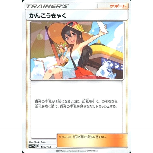 Pokemon Sightseer 149/173 SM12a Tag All Stars Japanese Pokemon Card [USED]
