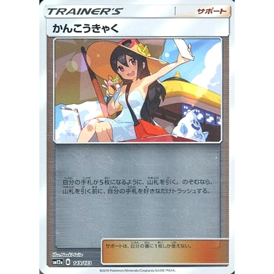 Pokemon Sightseer Reverse Holo 149/173 SM12a Tag All Stars Japanese Pokemon Card [USED]