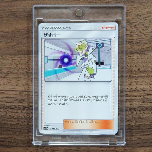 Faba 150/173 SM12a Tag All Stars Japanese Pokemon Card [USED]