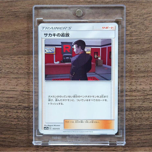 Giovanni's Exile 151/173 SM12a Tag All Stars Japanese Pokemon Card [USED]