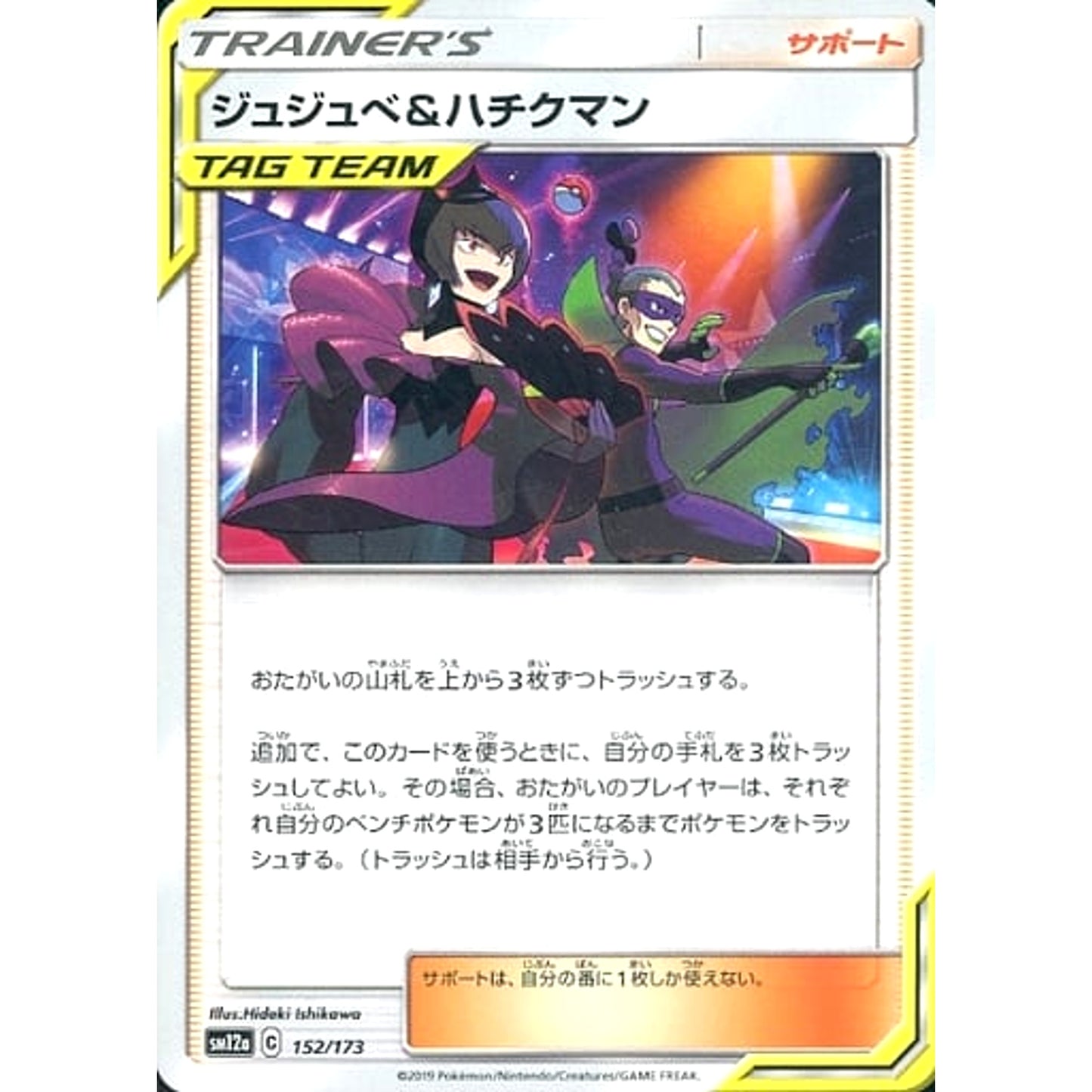 Pokemon Bellelba & Brycen-Man 152/173 SM12a Tag All Stars Japanese Pokemon Card [USED]