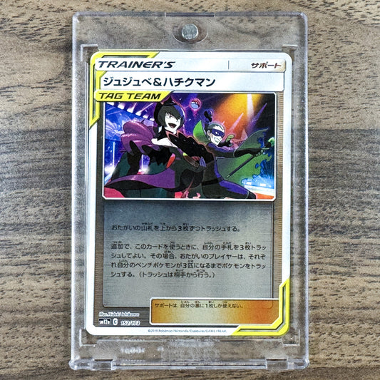Bellelba & Brycen Man Reverse Holo 152/173 SM12a Tag All Stars Japanese Pokemon Card [USED]