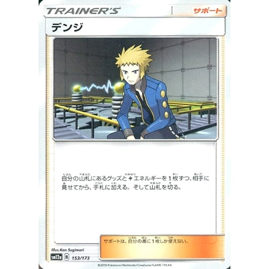 Pokemon Volkner 153/173 SM12a Tag All Stars Japanese Pokemon Card [USED]
