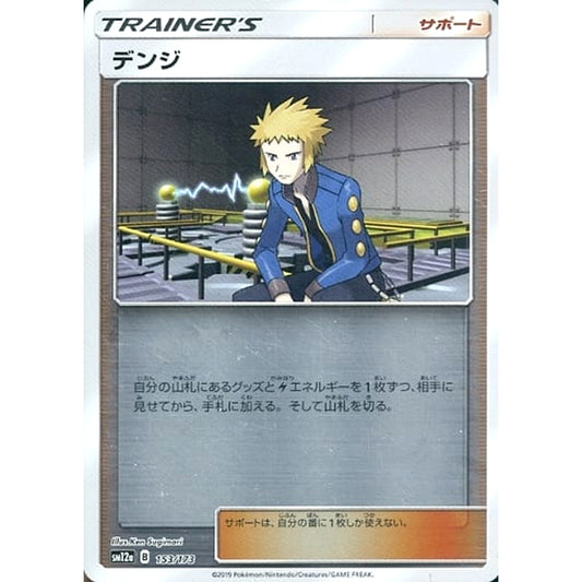 Pokemon Volkner Reverse Holo 153/173 SM12a Tag All Stars Japanese Pokemon Card [USED]