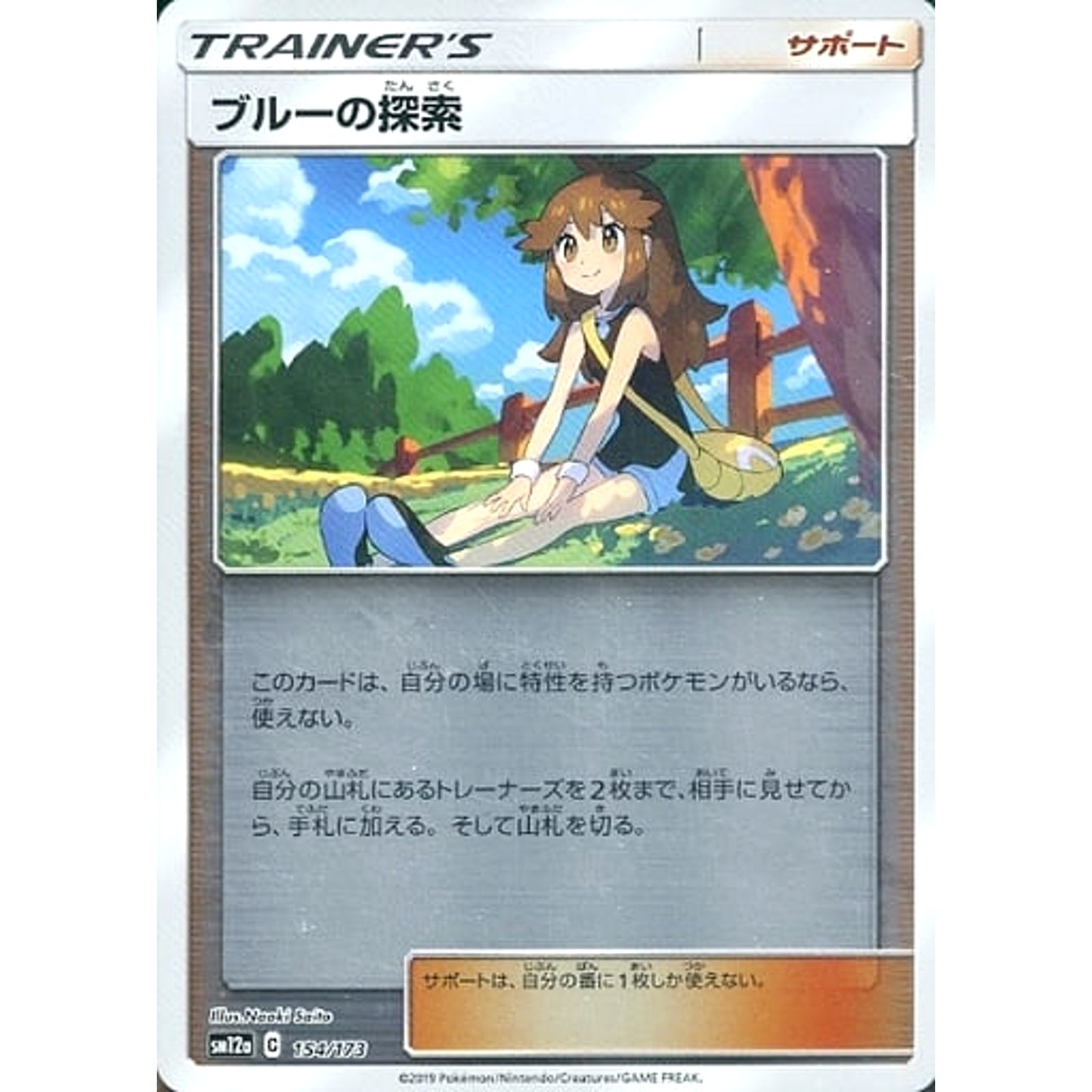Pokemon Green's Exploration Reverse Holo 154/173 SM12a Tag All Stars Japanese Pokemon Card [USED]