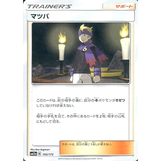 Pokemon Morty 155/173 SM12a Tag All Stars Japanese Pokemon Card [USED]