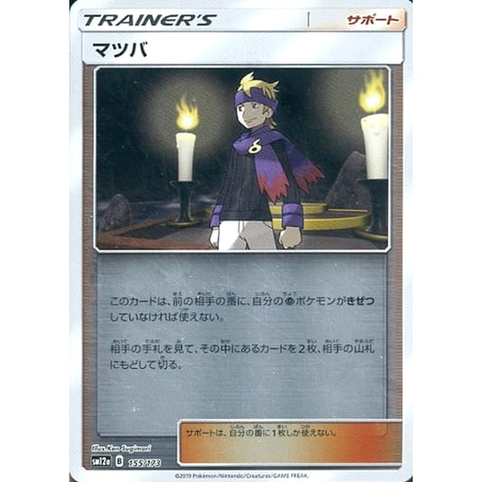 Pokemon Morty Reverse Holo 155/173 SM12a Tag All Stars Japanese Pokemon Card [USED]