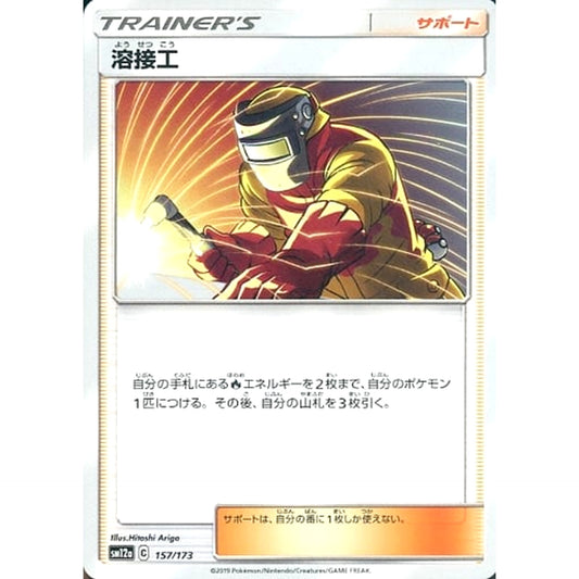 Pokemon Welder 157/173 SM12a Tag All Stars Japanese Pokemon Card [USED]