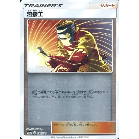 Pokemon Welder Reverse Holo 157/173 SM12a Tag All Stars Japanese Pokemon Card [USED]