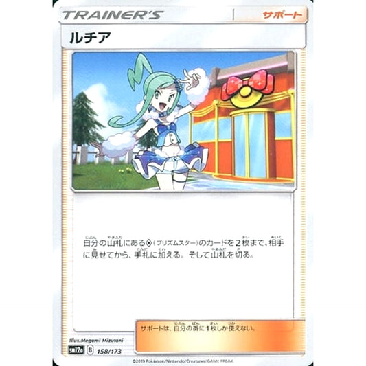 Pokemon Lisia 158/173 SM12a Tag All Stars Japanese Pokemon Card [USED]