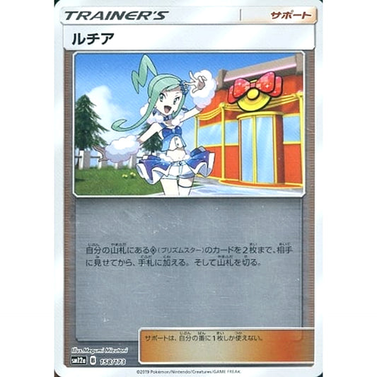 Pokemon Lisia Reverse Holo 158/173 SM12a Tag All Stars Japanese Pokemon Card [USED]