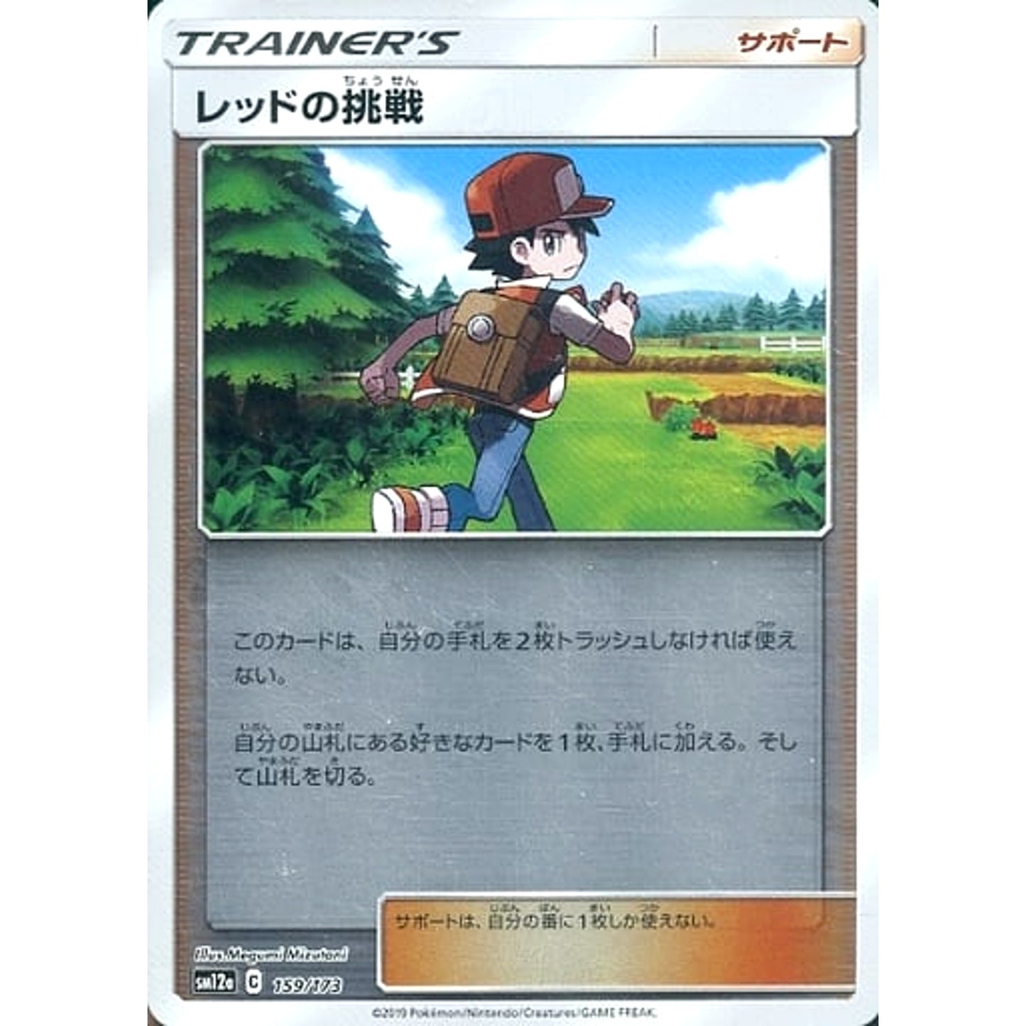 Pokemon Red's Challenge Reverse Holo 159/173 SM12a Tag All Stars Japanese Pokemon Card [USED]