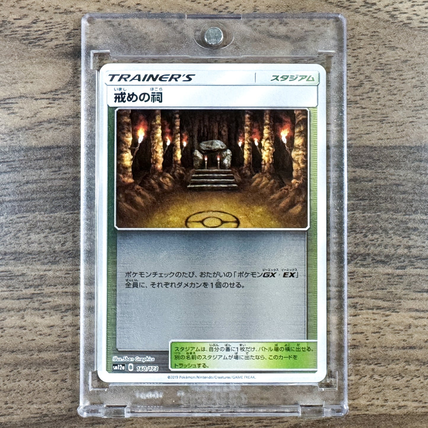 Shrine of Punishment Reverse Holo 160/173 SM12a Tag All Stars Japanese Pokemon Card [USED]