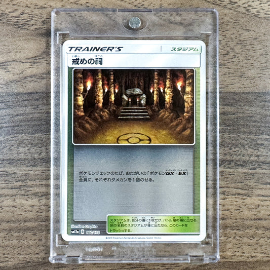 Shrine of Punishment Reverse Holo 160/173 SM12a Tag All Stars Japanese Pokemon Card [USED]