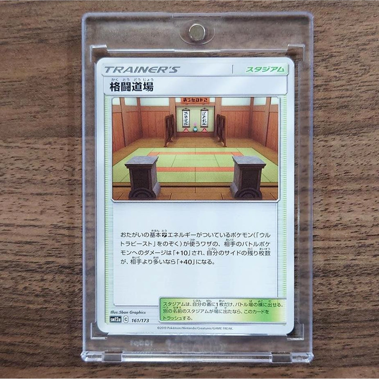 Martial Arts Dojo 161/173 SM12a Tag All Stars Japanese Pokemon Card [USED]